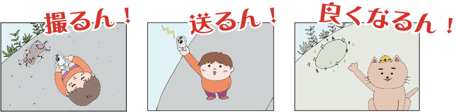 イラスト:撮るん!送るん!良くなるん!