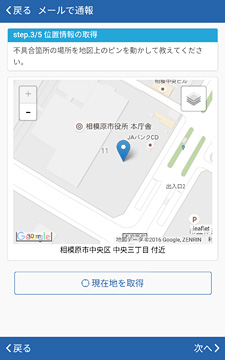 位置情報の取得画面