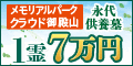 （バナー）メモリアルサービス（外部リンク・新しいウインドウで開きます）