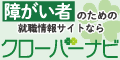 （バナー）クローバーナビ（外部リンク・新しいウインドウで開きます）