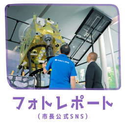 フォトレポート（市長公式SNS）リンクバナー（外部リンク・新しいウインドウで開きます）