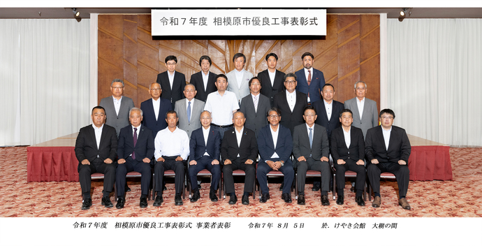 優良工事表彰(事業者)の写真