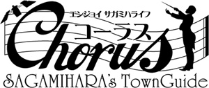 CHORUS(コーラス)―エンジョイサガミハライフ―のロゴ画像