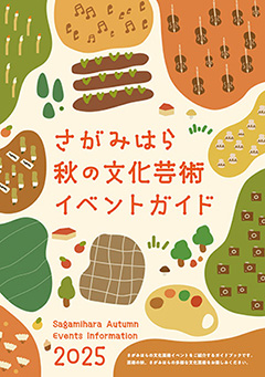 イベントガイドの表紙画像