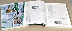 相模原市史 別編の写真