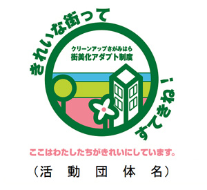 イラスト:活動表示看板