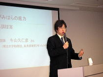 牛山先生(明治大学)の基調講演