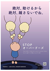 令和7年度薬物乱用防止啓発ポスター イメージ画像