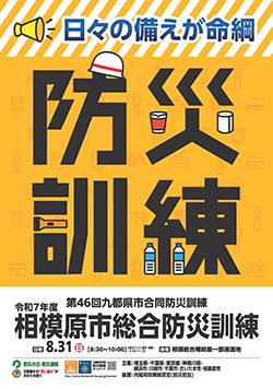 訓練ポスター　画像