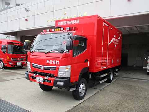 田名救助資材車