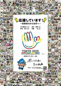 応援メッセージ