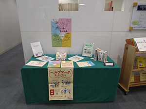 図書の展示　写真