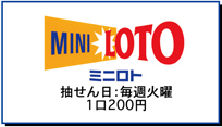 ミニロトのロゴマーク(外部リンク・新しいウインドウで開きます)