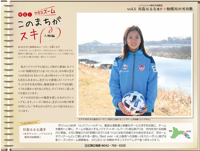 ノジマステラ神奈川相模原 川島はるな選手×相模川の河川敷の画像