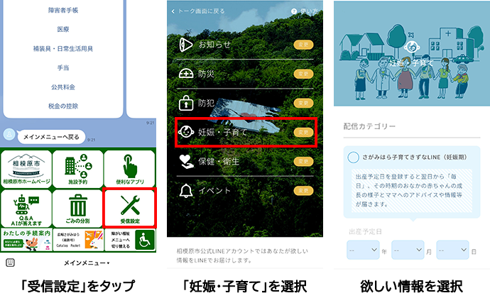 受信設定をタップし、「妊娠・子育て」を選択、欲しい情報を選択してください。