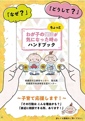 わが子の発達がちょっと気になった時のハンドブックイメージ画像