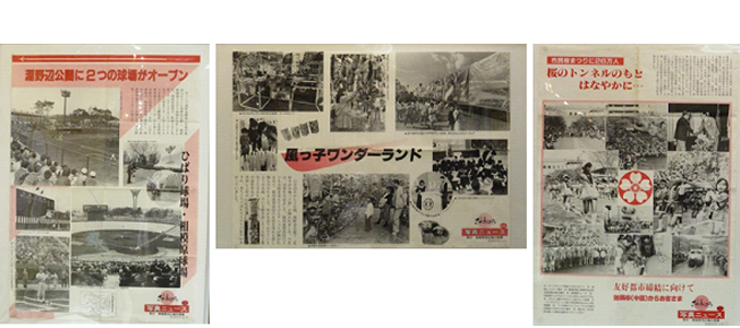 広報さがみはら写真ニュースの写真