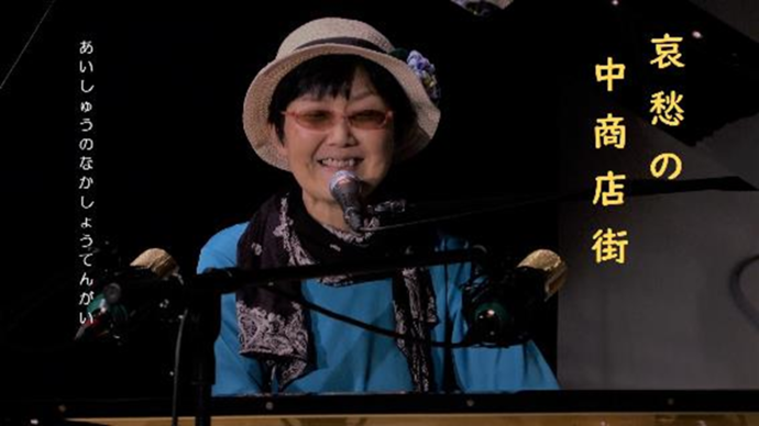 写真:哀愁の中商店街