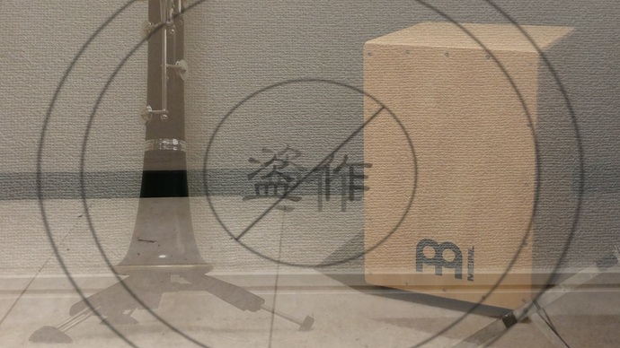 動画サムネイル:クラリネットとカホンによる『盗作(ヨルシカ)』