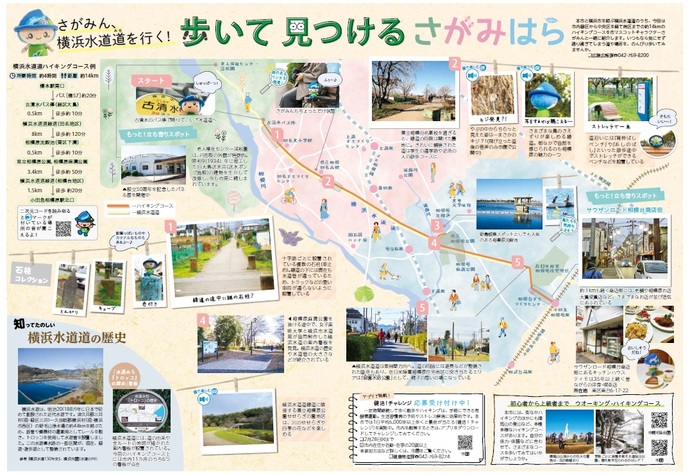 広報さがみはら2023年2月1日号2・3面の画像(歩いて見つけるさがみはら)