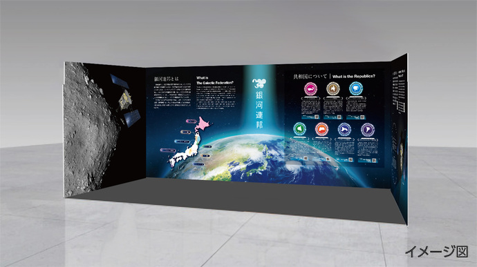 相模原（銀河連邦）ブース