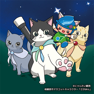 にゃんたいとさがみん コラボイラスト