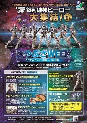 銀河連邦ヒーロー大集結!