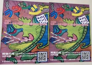 写真:ラウンジ展ポスター