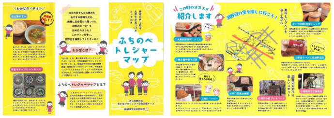 ふちのべトレジャーマップイメージ