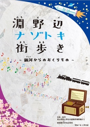 謎解き冊子　イメージ画像