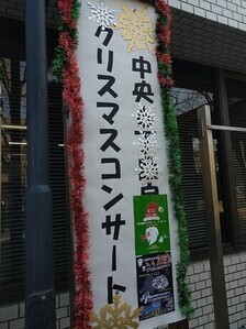 クリスマスコンサート看板　写真