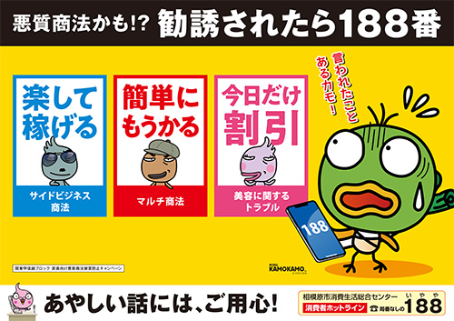 若者向悪質商法被害防止共同キャンペーンリーフレット　イメージ画像