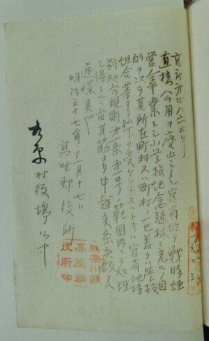 高庶第4869号『小学校紀念植林に関する官有地特別処分規則通牒』