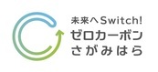 地球温暖化対策事業 ロゴ写真