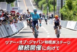 国内最大規模の自転車ロードレース、ツアー・オブ・ジャパン2025を相模原で開催したい!リンクバナー(外部リンク・新しいウインドウで開きます)