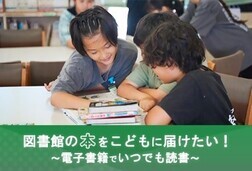図書館の本をこどもに届けたい!電子書籍でいつでも読書リンクバナー(外部リンク・新しいウインドウで開きます)