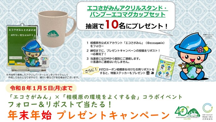 フォロー&投稿で当たる！プレゼントキャンペーン