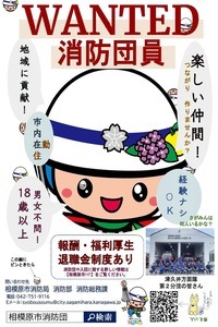 津久井方面隊ポスター