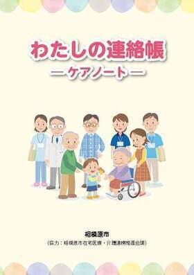 わたしの連絡帳 画像