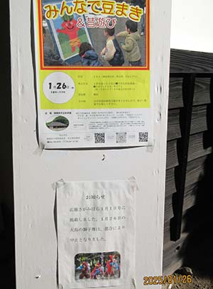 大島の獅子舞中止の看板