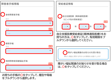 手帳情報登録画面　イメージ画像