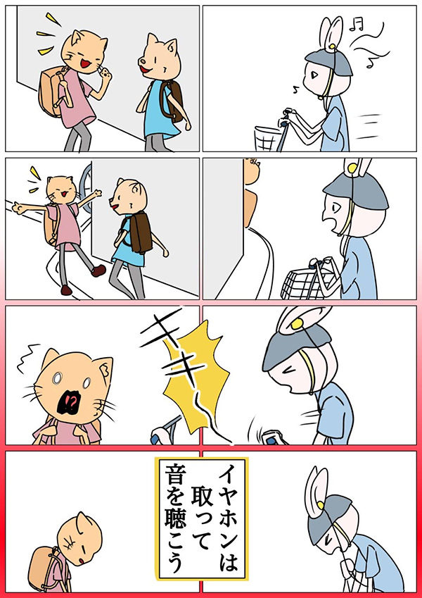 歩いている猫とイヤホンをして自転車に乗っている兎が衝突しそうになる漫画
