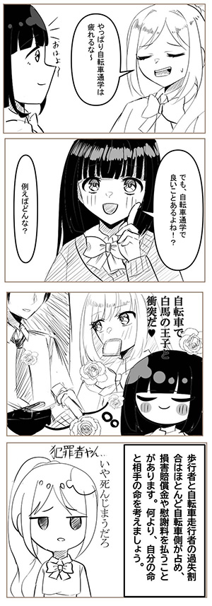 自転車通学と自転車事故を話し合う学生の漫画