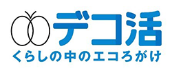 デコ活くらしの中のエコろがけ
