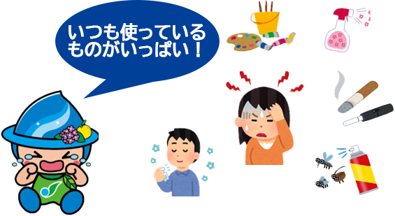 いつも使っているものがいっぱい! 原因イメージ画像