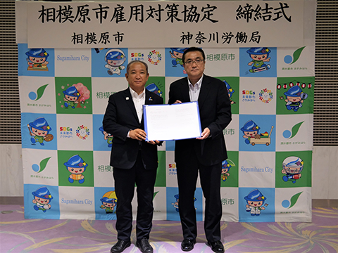 雇用対策協定写真