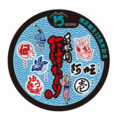 東林間サマーわぁ！ニバルのマンホール画像