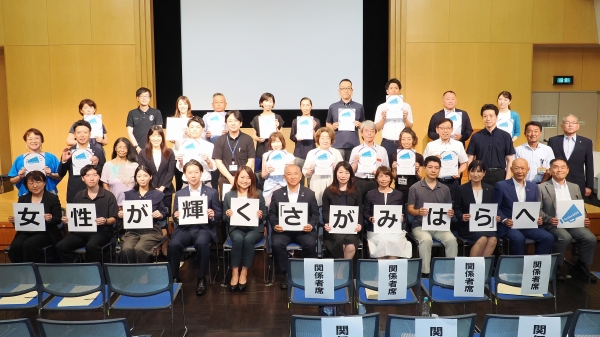 女性活躍推進さがみはらAction2025記念シンポジウム