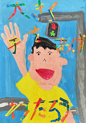 優秀：淵野辺東小学校2年　佐藤大亮（さとう　たいすけ）さんの作品画像