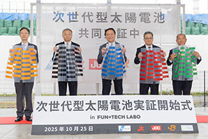 次世代型太陽電池実証開始式写真